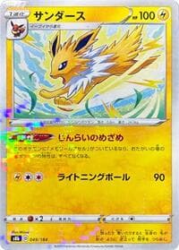 Jolteon - 049/184 (Mirror Holofoil) - S8b: VMAX Climax - Pokemon Japan card