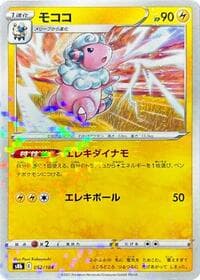 Flaaffy - 052/184 (Mirror Holofoil) - S8b: VMAX Climax - Pokemon Japan card