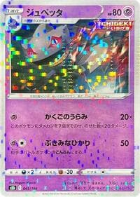 Banette - 065/184 (Mirror Holofoil) - S8b: VMAX Climax - Pokemon Japan card