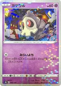 Duskull (Mirror Holofoil) - S8b: VMAX Climax - Pokemon Japan card