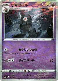 Dusclops (Mirror Holofoil) - S8b: VMAX Climax - Pokemon Japan card