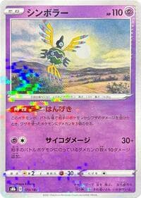 Sigilyph - 070/184 (Mirror Holofoil) - S8b: VMAX Climax - Pokemon Japan card