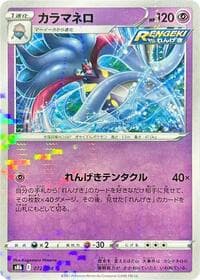Malamar - 072/184 (Mirror Holofoil) - S8b: VMAX Climax - Pokemon Japan card
