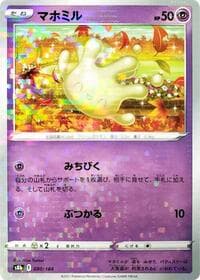 Milcery (Mirror Holofoil) - S8b: VMAX Climax - Pokemon Japan card