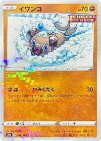 Rockruff - 086/184 (Mirror Holofoil) - S8b: VMAX Climax - Pokemon Japan card