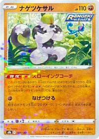 Passimian - 088/184 (Mirror Holofoil) - S8b: VMAX Climax - Pokemon Japan card