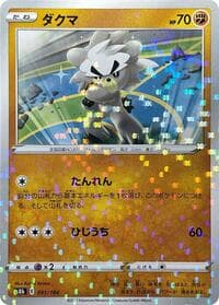 Kubfu (Mirror Holofoil) - S8b: VMAX Climax - Pokemon Japan card