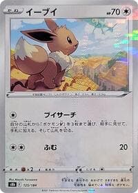 Eevee - 125/184 (Mirror Holofoil) - S8b: VMAX Climax - Pokemon Japan card