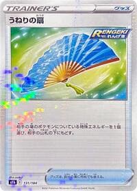 Fan of Waves (Mirror Holofoil) - S8b: VMAX Climax - Pokemon Japan card