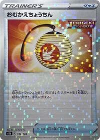 Welcoming Lantern (Mirror Holofoil) - S8b: VMAX Climax - Pokemon Japan card