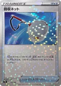 Scoop Up Net - 133/184 (Mirror Holofoil) - S8b: VMAX Climax - Pokemon Japan card