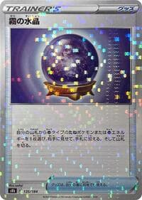 Fog Crystal (Mirror Holofoil) - S8b: VMAX Climax - Pokemon Japan card