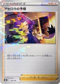 Acerola's Premonition - 148/184 (Mirror Holofoil) - S8b: VMAX Climax - Pokemon Japan card