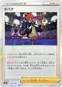 Raihan - 150/184 (Mirror Holofoil) - S8b: VMAX Climax - Pokemon Japan card