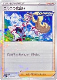 Korrina's Focus (Mirror Holofoil) - S8b: VMAX Climax - Pokemon Japan card