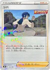 Bruno (Mirror Holofoil) - S8b: VMAX Climax - Pokemon Japan card