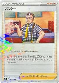 Cafe Master - 159/184 (Mirror Holofoil) - S8b: VMAX Climax - Pokemon Japan card