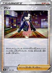 Marnie (Mirror Holofoil) - S8b: VMAX Climax - Pokemon Japan card