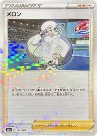 Melony - 161/184 (Mirror Holofoil) - S8b: VMAX Climax - Pokemon Japan card