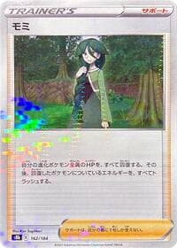 Cheryl (Mirror Holofoil) - S8b: VMAX Climax - Pokemon Japan card