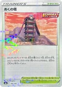 Tower of Darkness (Mirror Holofoil) - S8b: VMAX Climax - Pokemon Japan card