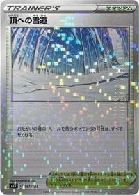 Path to the Peak (Mirror Holofoil) - S8b: VMAX Climax - Pokemon Japan card