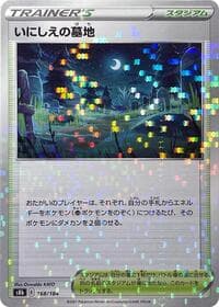 Old Cemetery (Mirror Holofoil) - S8b: VMAX Climax - Pokemon Japan card