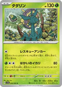 Dhelmise - SV7a: Paradise Dragona - Pokemon Japan card