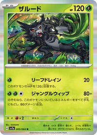 Zarude - SV7a: Paradise Dragona - Pokemon Japan card