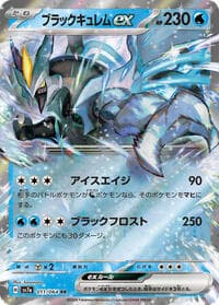 Black Kyurem ex - SV7a: Paradise Dragona - Pokemon Japan card