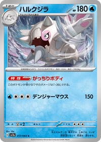 Cetitan - SV7a: Paradise Dragona - Pokemon Japan card