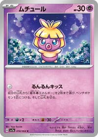 Smoochum - SV7a: Paradise Dragona - Pokemon Japan card