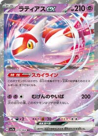Latias ex - SV7a: Paradise Dragona - Pokemon Japan card