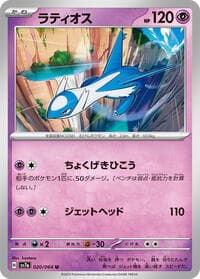 Latios - SV7a: Paradise Dragona - Pokemon Japan card