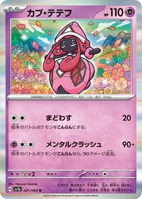 Tapu Lele - SV7a: Paradise Dragona - Pokemon Japan card