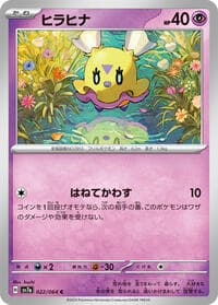 Flittle - SV7a: Paradise Dragona - Pokemon Japan card