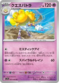 Espathra - SV7a: Paradise Dragona - Pokemon Japan card