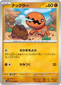 Trapinch - SV7a: Paradise Dragona - Pokemon Japan card