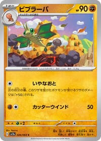 Vibrava - SV7a: Paradise Dragona - Pokemon Japan card