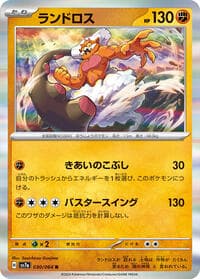Landorus - SV7a: Paradise Dragona - Pokemon Japan card