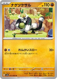 Passimian - SV7a: Paradise Dragona - Pokemon Japan card