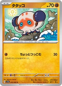 Clobbopus - SV7a: Paradise Dragona - Pokemon Japan card