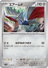 Skarmory - SV7a: Paradise Dragona - Pokemon Japan card