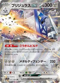 Archaludon ex - SV7a: Paradise Dragona - Pokemon Japan card