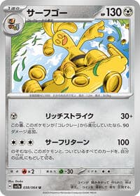 Gholdengo - SV7a: Paradise Dragona - Pokemon Japan card