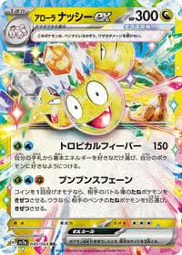 Alolan Exeggutor ex - SV7a: Paradise Dragona - Pokemon Japan card