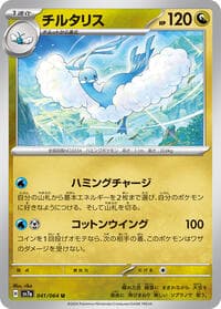 Altaria - SV7a: Paradise Dragona - Pokemon Japan card