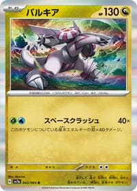 Palkia - SV7a: Paradise Dragona - Pokemon Japan card