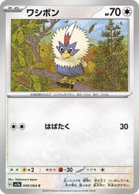 Rufflet - SV7a: Paradise Dragona - Pokemon Japan card