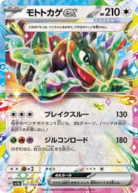 Cyclizar ex - SV7a: Paradise Dragona - Pokemon Japan card